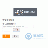 合肥神马搜索网站提交入口