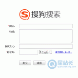合肥搜狗网站提交入口