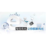 合肥淘宝搜索关键词SEO时代已经没落