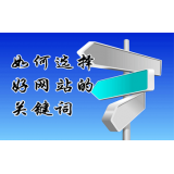 合肥网站的关键词定位方式